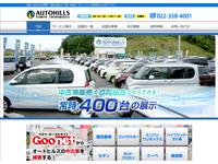 オートヒルズ協同組合