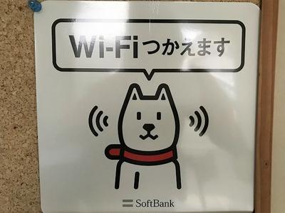 Ｗｉ－Ｆｉつかえます