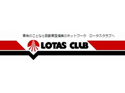 ロータスクラブ