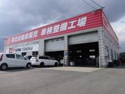 （株）東北自動車販売　泉崎店