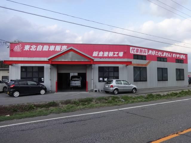 （株）東北自動車販売　泉崎店2
