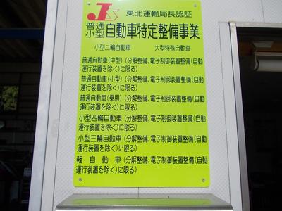 陸運局認証工場