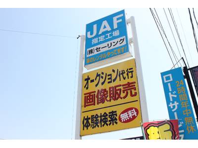 当店はＪＡＦ指定工場です