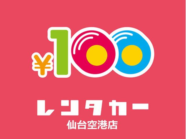 株式会社エスシービー・１００円レンタカー仙台空港店