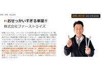 (株)ファースト・ライズ