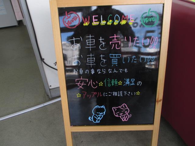 アップル郡山インター店