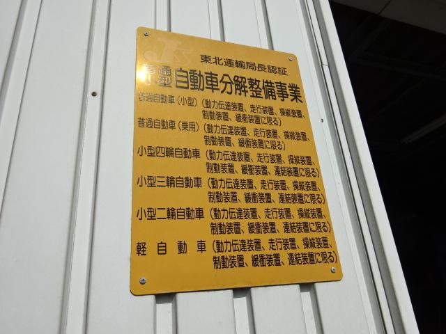 東北運輸局認証工場です。