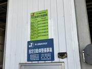 当社は国で定められた指定工場になります。