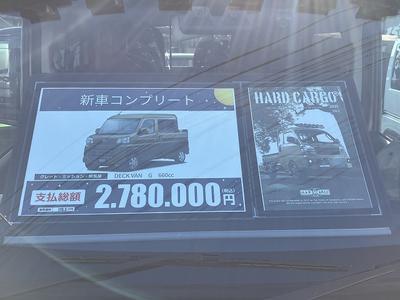 新車コンプリートカー