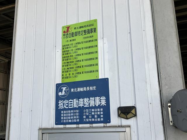 当社は国で定められた指定工場になります。