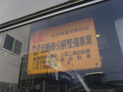 陸運局認証工場