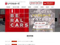 リベラルカーズ矢巾