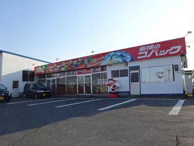 車検のコバック十和田店 (株)プロスタッフの画像