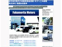 (株)福盛田自動車