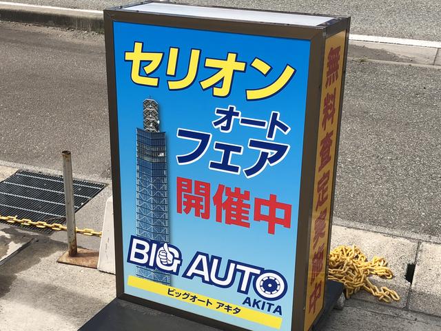 有 ビッグオート秋田 秋田県秋田市 中古車なら グーネット