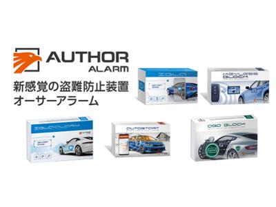 ☆カーセキュリティ取扱い☆