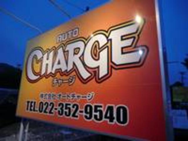 ＡＵＴＯ　ＣＨＡＲＧＥ　（株）オートチャージ(4枚目)