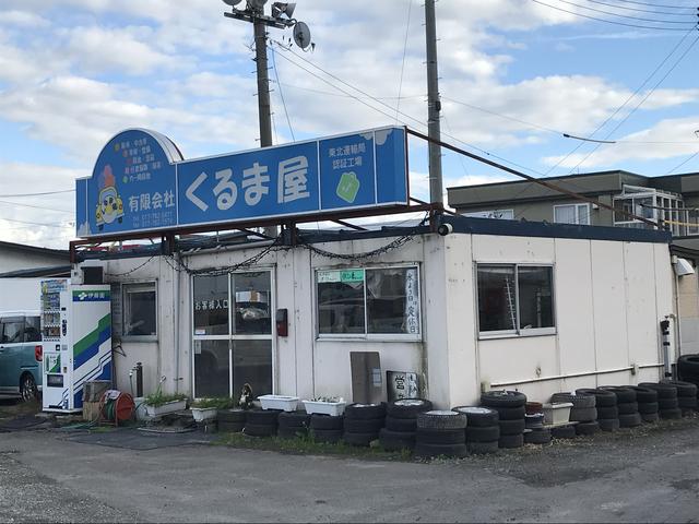 （有）くるま屋 青森 サービス紹介の5つ目