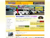 (株)カーマックス