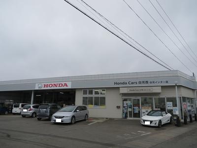 ホンダカーズ白河西　白河インター店の画像