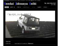 仙台自動車整備