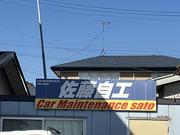 少人数で経営しておりますので、ご来店の際は事前にご連絡を頂けると幸いです。