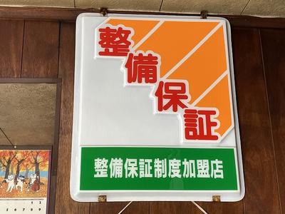 整備保証ございます。