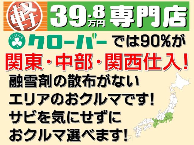 軽３９．８万円専門店クローバー　（株）エマタ自動車(1枚目)