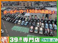 軽３９．８万円専門店クローバー　（株）エマタ自動車