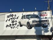 当社は旧車もハイブリッドも得意です。他店でお断りされてしまった旧車直します。