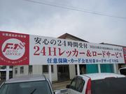 有限会社　エフワンオートサービス2