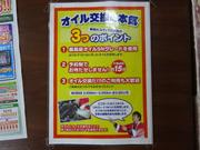 オイル交換だけでもＯＫ！軽自動車１台８００円で交換ＯＫ！ぜひご利用ください。