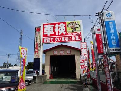 車検なら車検のコバック三沢店！