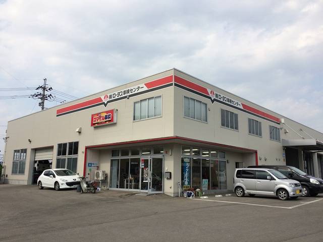株式会社　ロータス車検センター