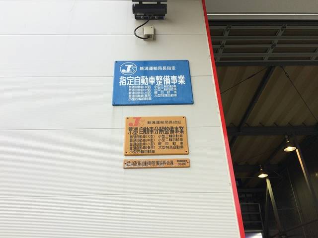 株式会社　ロータス車検センター10