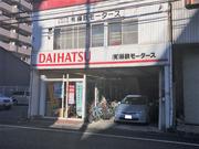 （有）藤鉄モータース2