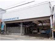 有限会社　我妻自動車整備工場