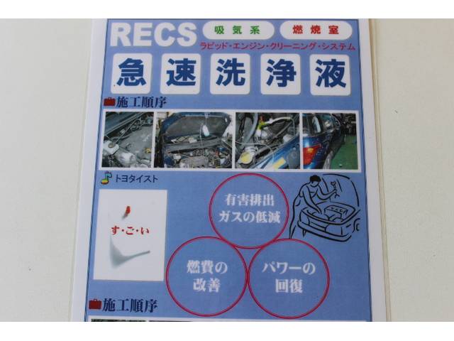 ＲＥＣＳ（急速洗浄液）でエンジンもキレイに！