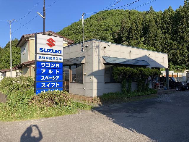 有限会社　武鉾自動車工業