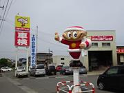 車検のコバック　青森野辺地店2