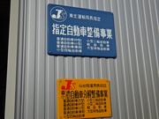 ロータスダイワ　（有）ダイワ自動車商会6