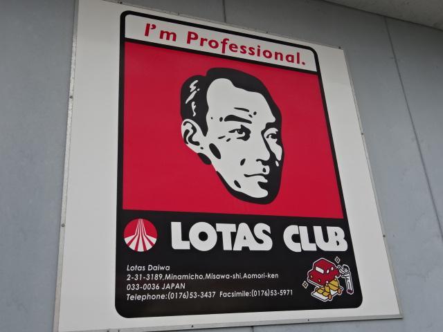 ロータスダイワ　（有）ダイワ自動車商会17