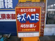 （有）キヨト自動車8