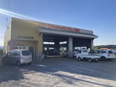 田村車輌整備の画像