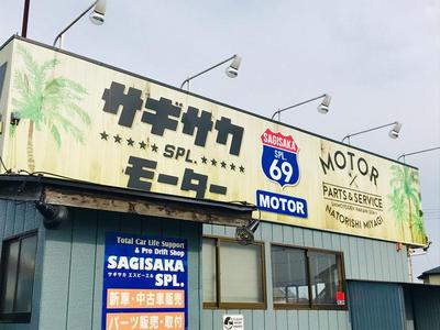 （株）ＳＡＧＩＳＡＫＡ．ＳＰＬの画像