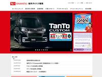 岩手ダイハツ販売株式会社 紫波店