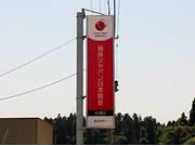 保険代理店です。各種損害保険ご相談ください。