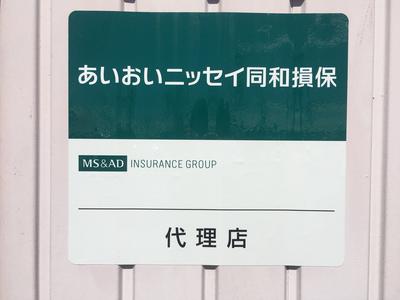 自動車保険もご相談下さい。