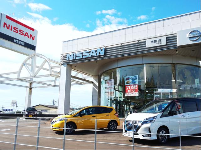 秋田日産自動車（株） 本荘店