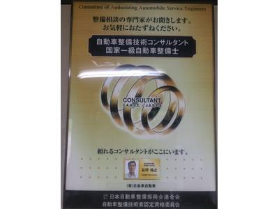 全国で数少ない１級整備士在籍のお店です！